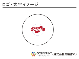 持込みボール ロゴ入れ