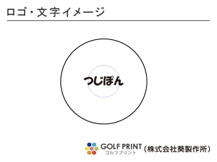 持込みボール ロゴ入れ