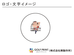 持込みボール ロゴ入れ