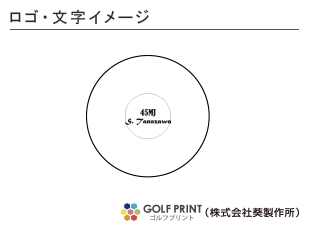 持込みボール ロゴ入れ