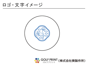 持込みボール ロゴ入れ