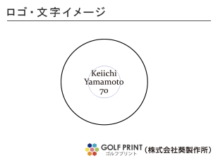 持込みボール ロゴ入れ