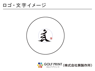 持込みボール ロゴ入れ