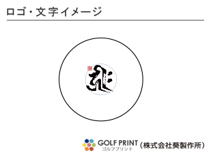 持込みボール ロゴ入れ