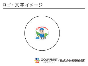 持込みボール ロゴ入れ