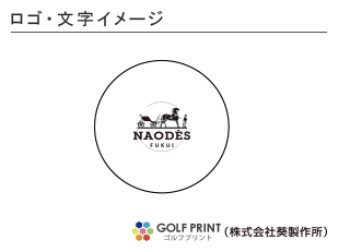 持込みボール ロゴ入れ