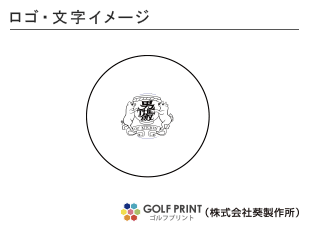 持込みボール ロゴ入れ