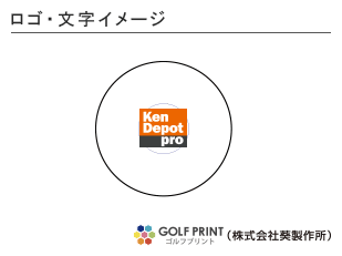 持込みボール ロゴ入れ