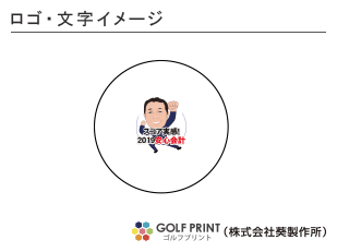 持込みボール ロゴ入れ