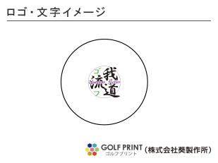 持込みボール ロゴ入れ