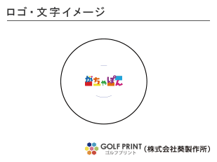 持込みボール ロゴ入れ