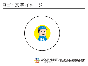 持込みボール ロゴ入れ