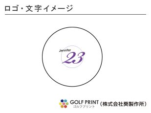 持込みボール ロゴ入れ