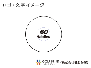 持込みボール ロゴ入れ
