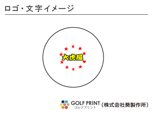 持込みボール ロゴ入れ
