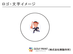 持込みボール ロゴ入れ