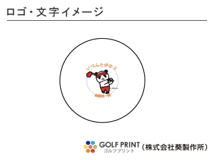 持込みボール ロゴ入れ