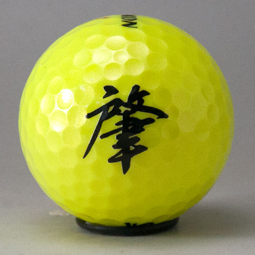 ダンロップ スリクソン Z-STAR XV ロゴ入れ