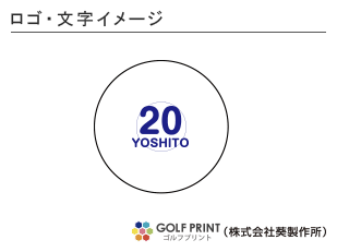 持込みボール ロゴ入れ