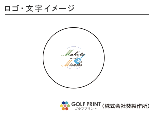 持込みボール ロゴ入れ