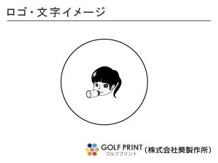 持込みボール ロゴ入れ