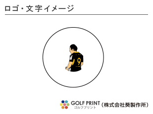 持込みボール ロゴ入れ