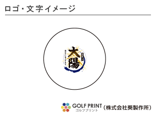 持込みボール ロゴ入れ