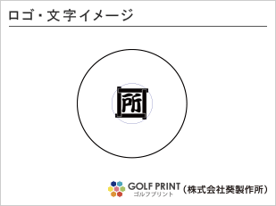 持ち込みボール ロゴ入れ