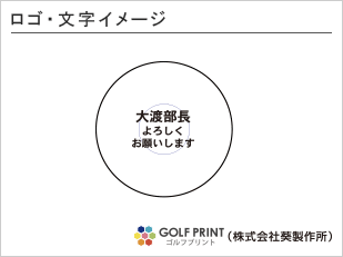 持込みボール ロゴ入れ