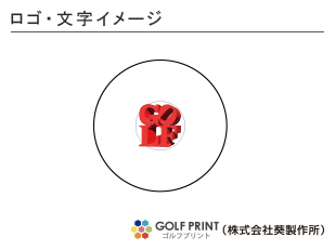 持込みボール イラスト