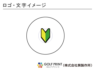 持込みボール イラスト